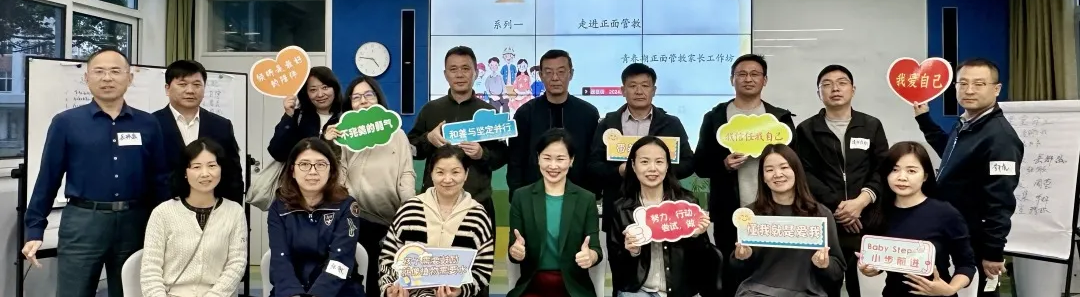 解密青春期养育！领科正面管教家长工作坊开幕